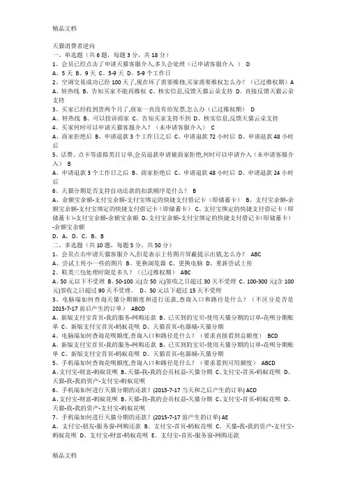 [精选]淘宝云客服培训考试答案资料