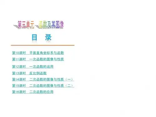 2013届河北省中考复习讲座(第三单元函数及其图像)