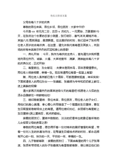寿庆主持词3篇_主持词_