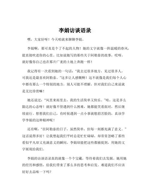 李娟访谈语录