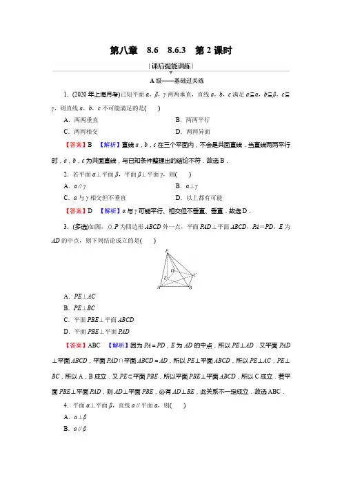 高中数学8.6.3 《平面与平面垂直的判定定理》基础过关练习题