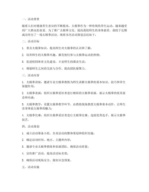 太极活动策划总结范文