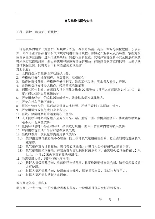 锅炉岗位危险书面告知书