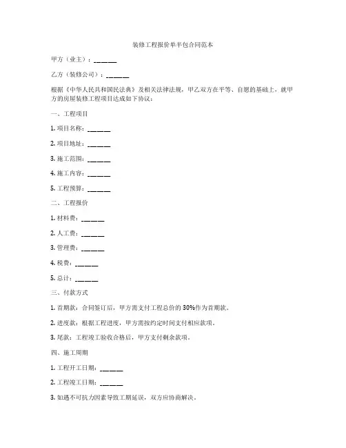 装修工程报价单半包合同范本