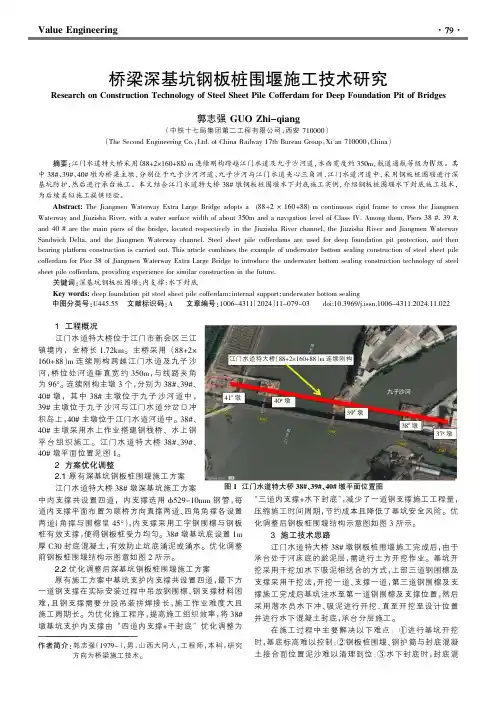 桥梁深基坑钢板桩围堰施工技术研究