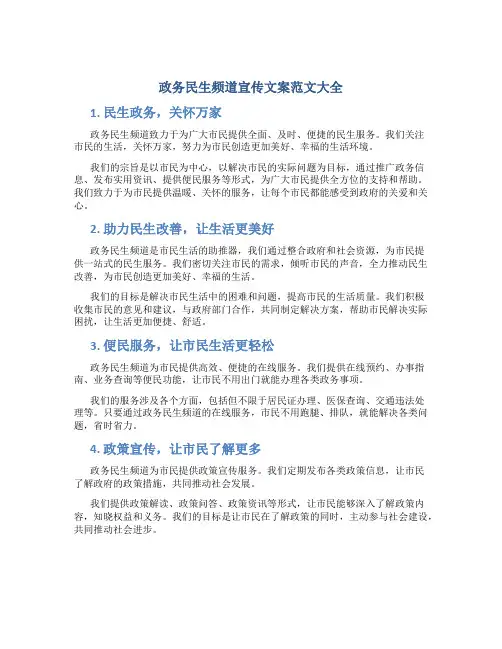 政务民生频道宣传文案范文大全