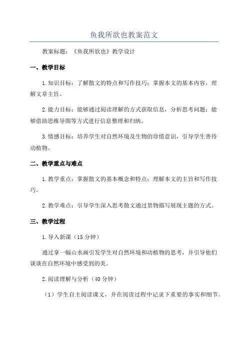鱼我所欲也教案范文