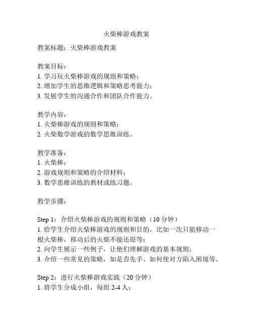 火柴棒游戏教案