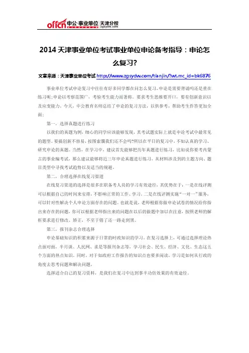 2014天津事业单位考试事业单位申论备考指导：申论怎么复习
