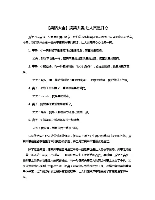 【笑话大全】搞笑夫妻,让人真是开心