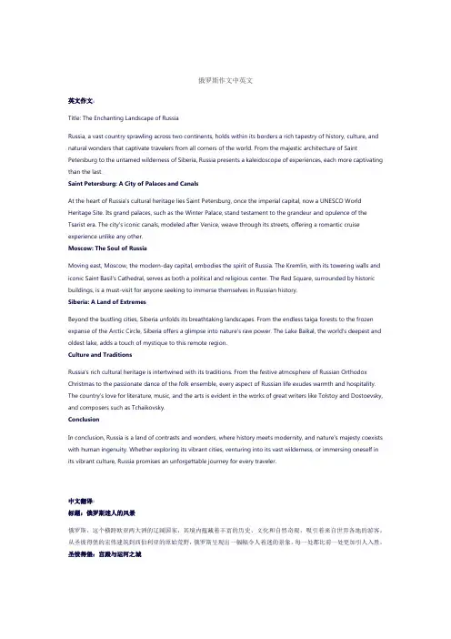 俄罗斯作文中英文