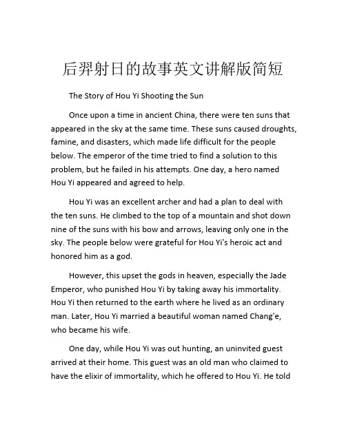 后羿射日的故事英文讲解版简短