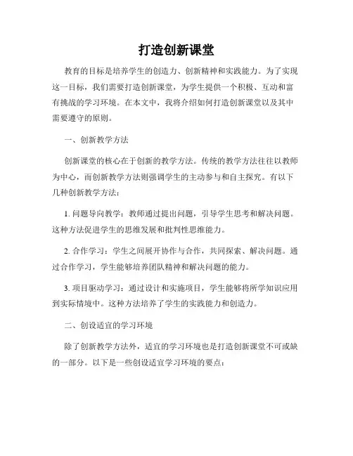 打造创新课堂