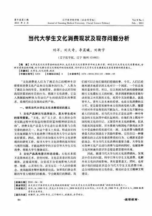 当代大学生文化消费现状及现存问题分析