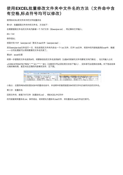 使用EXCEL批量修改文件夹中文件名的方法（文件命中含有空格,标点符号均可以修改）