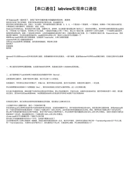【串口通信】labview实现串口通信