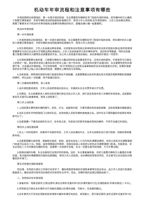 机动车年审流程和注意事项有哪些