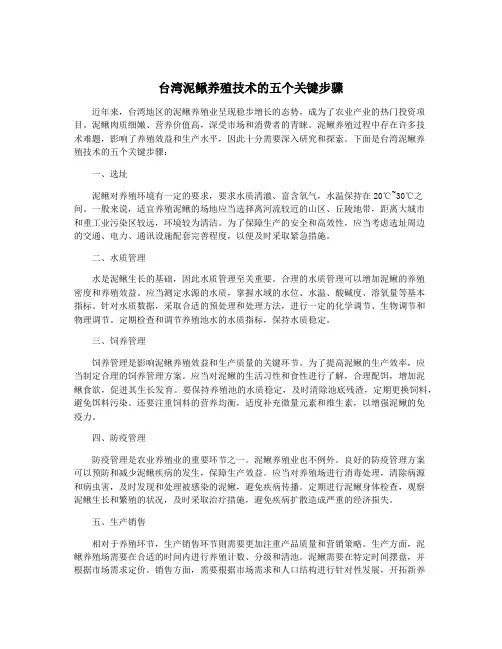 台湾泥鳅养殖技术的五个关键步骤