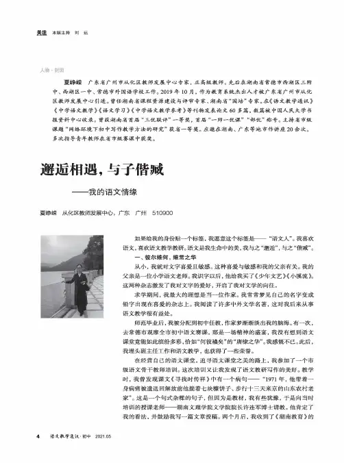 邂逅相遇,与子偕臧——我的语文情缘