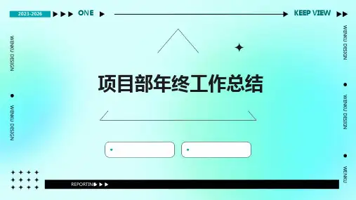 项目部年终工作总结PPT