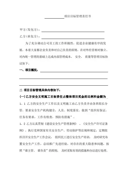 项目部管理目标责任协议书