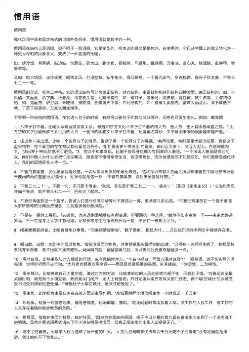 惯用语——精选推荐