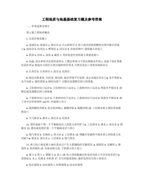 工程地质与地基基础复习题及参考答案