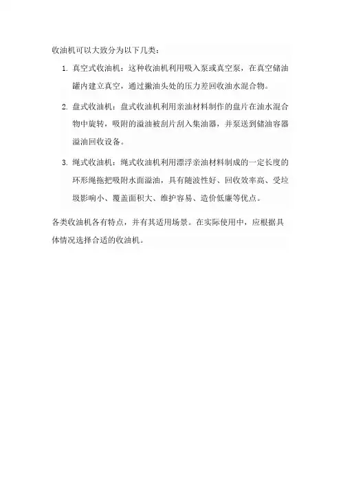 收油机分类及用途