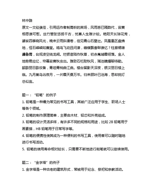 《林中路》 铅笔、金字塔的例子
