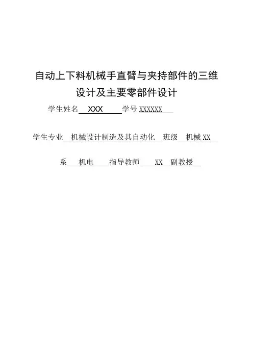 自动上下料机械手臂及主要零部件设计