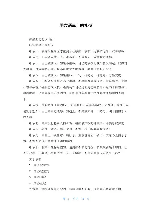 朋友酒桌上的礼仪
