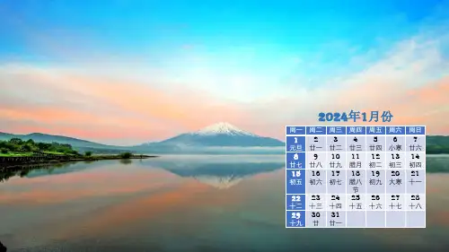 2024桌面日历