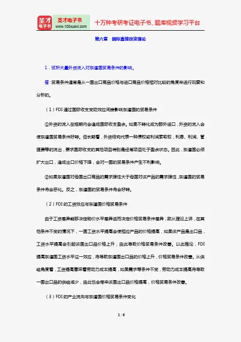 韩玉军《国际商务》课后习题详解(第六章 国际直接投资理论)【圣才出品】