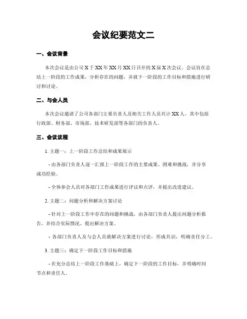 会议纪要范文二