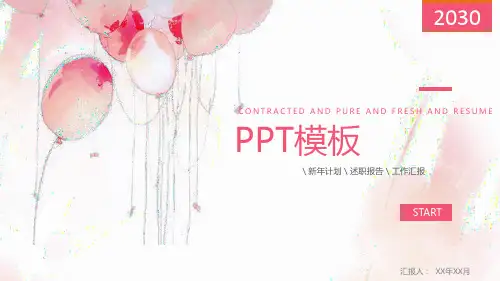 粉色唯美水彩气球背景PPT模板