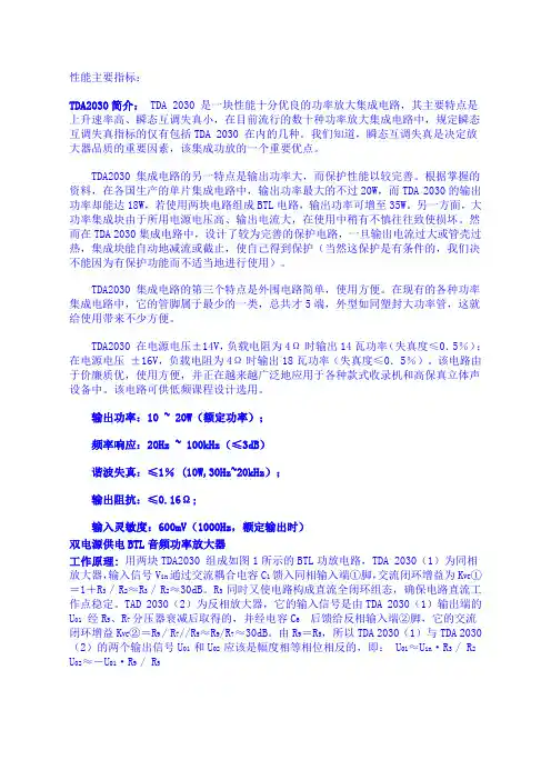 2030功放资料