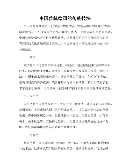中国传统绘画的传统技法