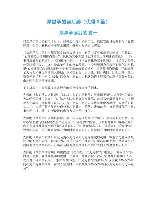 厚黑学的读后感(优秀8篇)