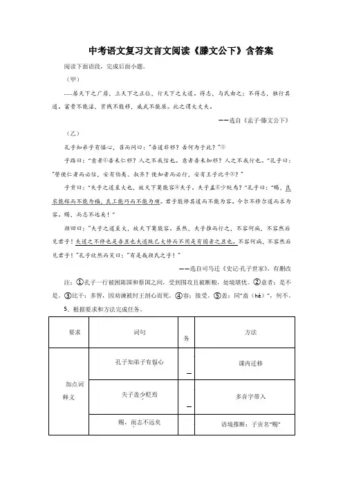 中考语文复习文言文阅读《滕文公下》含答案