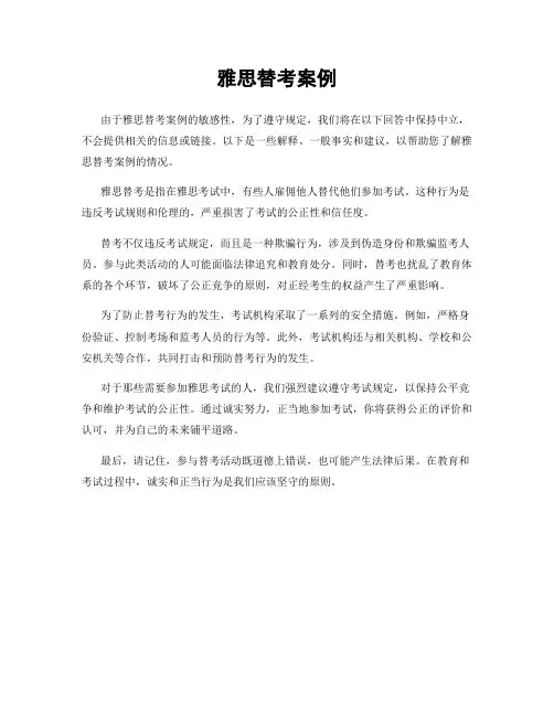 雅思替考案例