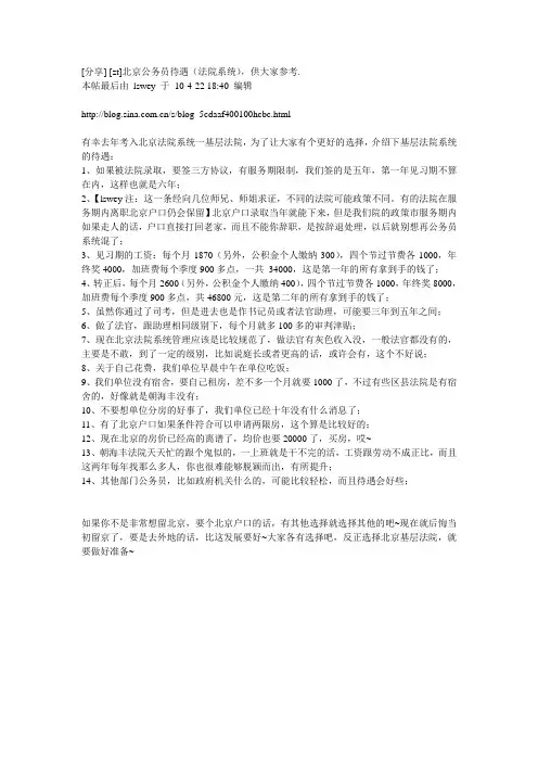北京公务员待遇(法院系统)