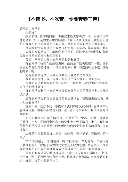 《不读书、不吃苦,你要青春干嘛》