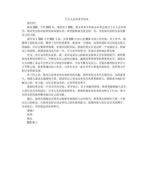 个人入会申请书范本