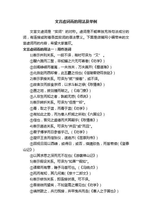 文言虚词而的用法及举例