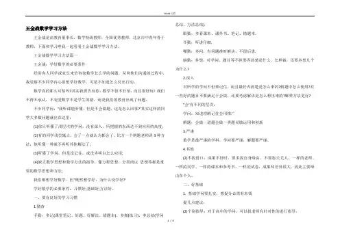 王金战数学学习方法