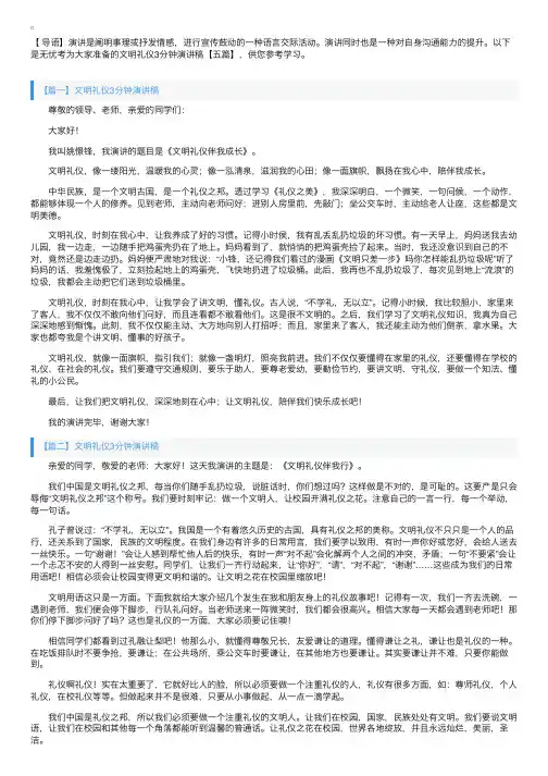 文明礼仪3分钟演讲稿【五篇】