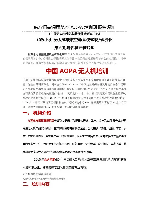 第四期无人机培训招生简章