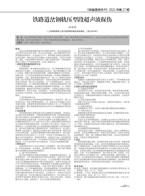 铁路道岔钢轨压型段超声波探伤