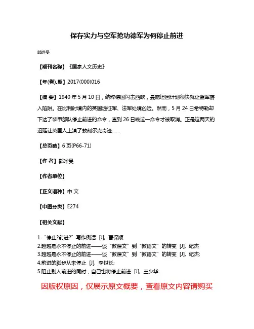 保存实力与空军抢功  德军为何停止前进