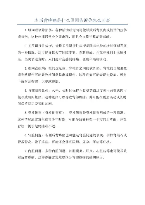 右后背疼痛是什么原因告诉你怎么回事